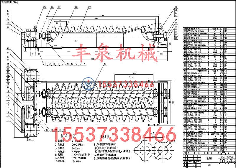 雙軸螺旋洗石機(jī)詳細(xì)圖紙豐泉機(jī)械最專業(yè)