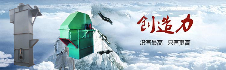 NE板鏈斗式提升機創(chuàng)新技術(shù)