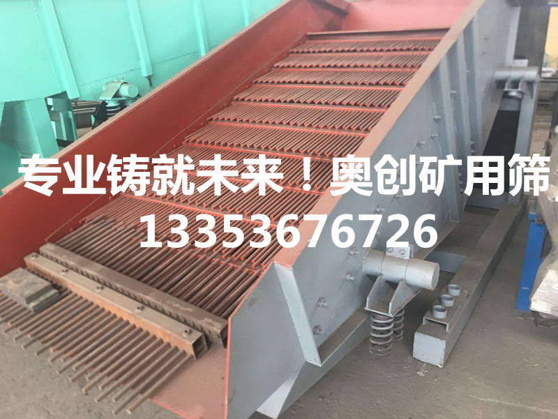 奧創(chuàng)礦用棒條篩生產圖