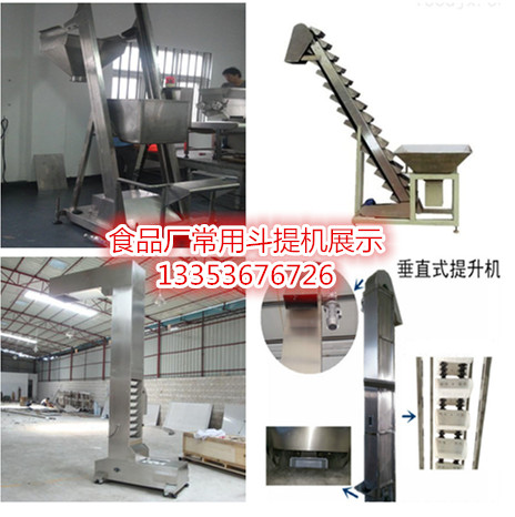 食品廠常用斗提機(jī)類型展示 食品廠常用斗提機(jī)類型展示