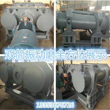奧創(chuàng)雙筒振動磨組圖展示 奧創(chuàng)雙筒振動磨組圖展示