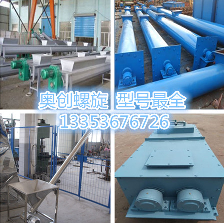 螺旋輸送機(jī)組圖展示 螺旋輸送機(jī)組圖展示