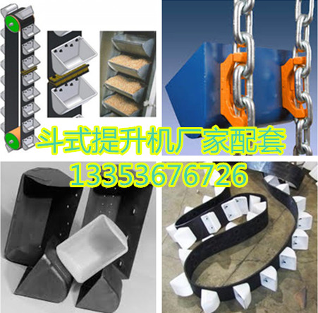 斗提機(jī)各種形式料斗展示 斗提機(jī)各種形式料斗展示