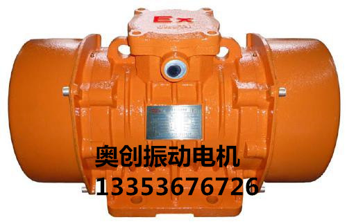 防爆振動(dòng)電機(jī) 防爆振動(dòng)電機(jī)
