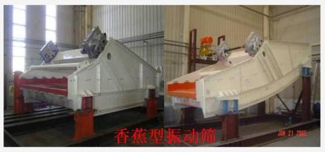 重型振動(dòng)篩 重型振動(dòng)篩