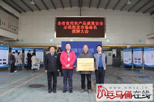 未央?yún)^(qū)摩爾市場等3家單位獲陜西省食用農(nóng)產(chǎn)品質(zhì)量安全示范批發(fā)市場稱號