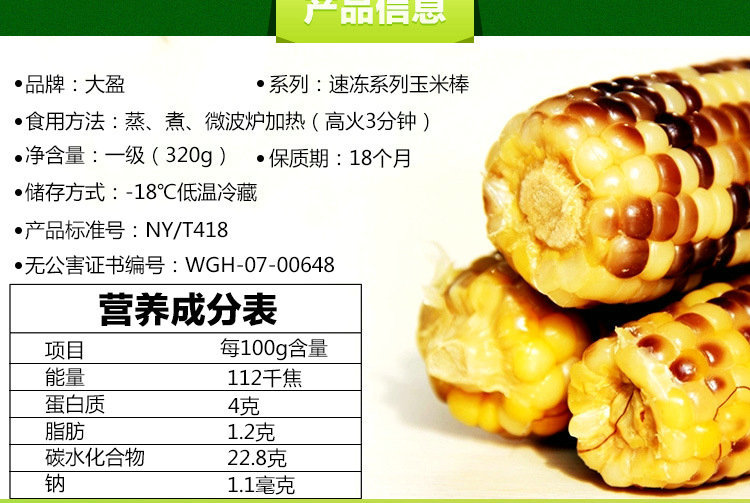 探索上海農產品加工廠 小農夫速凍花糯玉米棒的批發商機